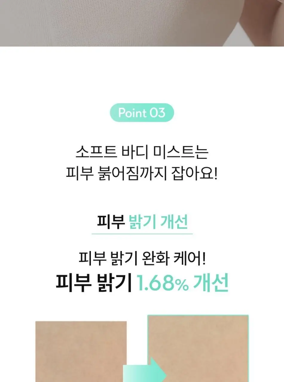 [피부결/각질케어] 낫포유 닭살/모공각화 매끈 바디 미스트 115ml 상세페이지 24